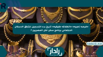 «فرصة ذهبية» «انطلاقة حقيقية» تاريخ بدء التسجيل لشقق الإسكان الاجتماعي برنامج سكن لكل المصريين 7